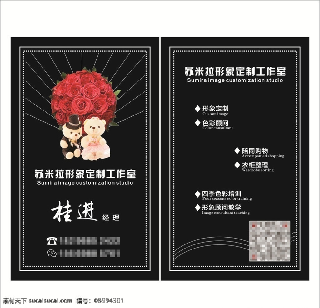 婚礼名片 工作室名片 婚礼 名片 结婚 结婚名片 名片卡片 矢量 形象定制 结婚熊 花卉 玫瑰花束 色彩顾问 纯黑底名片 名片设计 高档黑底 二维码名片 玫瑰名片