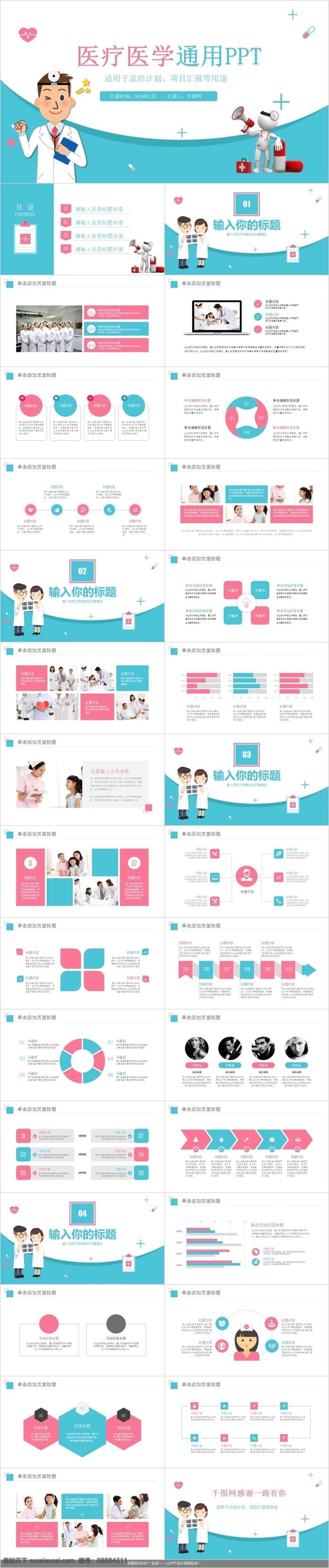 简约 卡通 医疗 医生 年终 总结 汇报 报告 模板 ppt模板 工作汇报 清新 通用 唯美