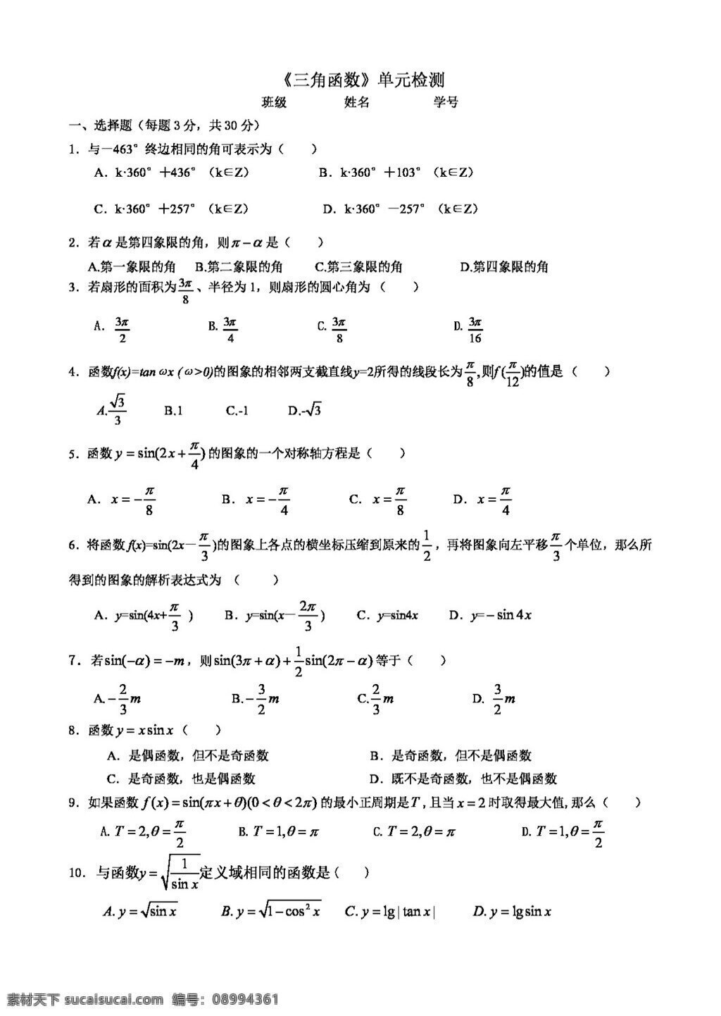 数学 人教 新 课 标 a 版 必修 三角函数 单元 检测 试卷