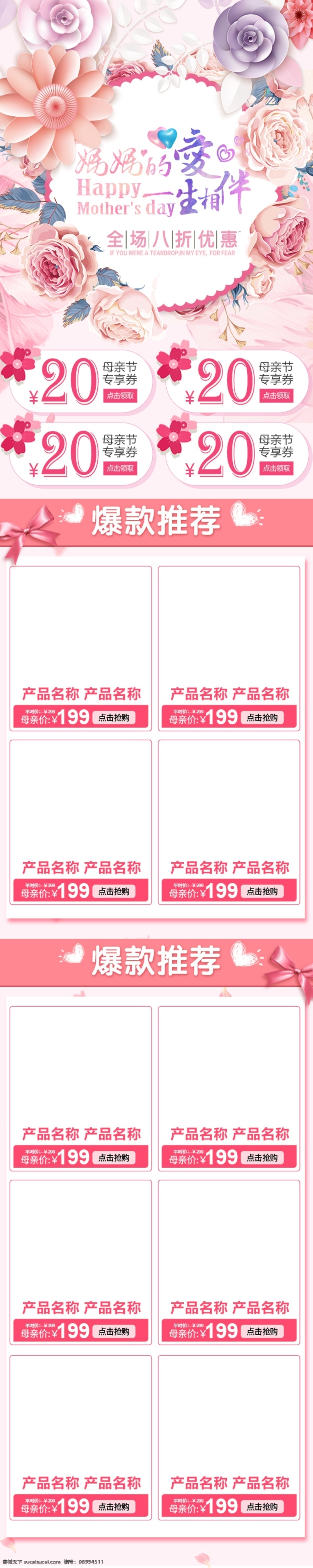 简洁 小 清新 粉色 唯美 浪漫 母亲节 手机 端 首页 可爱 粉色背景 首页模板 感恩 小清新 鲜花 移动首页 电商 淘宝 唯美浪漫 妈妈节日快乐 手机端 桃心 移动端
