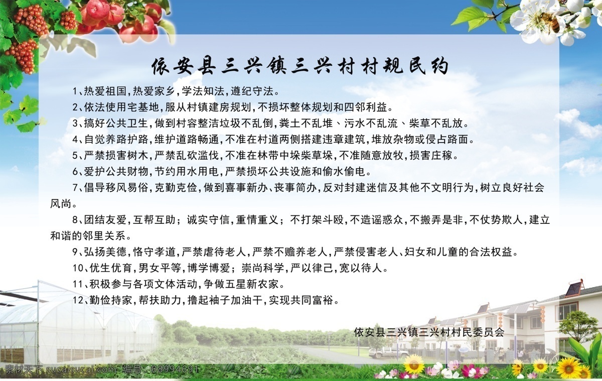 民约村规 村民村规 村规 村规民约模板 村规民约内容 最新村规民约 顺口溜 村规民约漫画 村规民约挂图 村规民约板报 村规民约宣传 村规民约展板 2019 村规民约 社会主义 核心价值观 滥办酒席 整治滥办酒席 治理滥办酒席 天价彩礼 薄养厚葬 攀比炫富 铺张浪费 分层