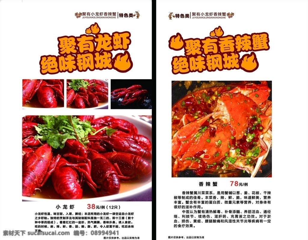 菜谱 菜谱内页 菜谱模板 小龙虾 龙虾 蟹 香辣蟹 新款菜谱 高档菜谱 菜谱单页 分层