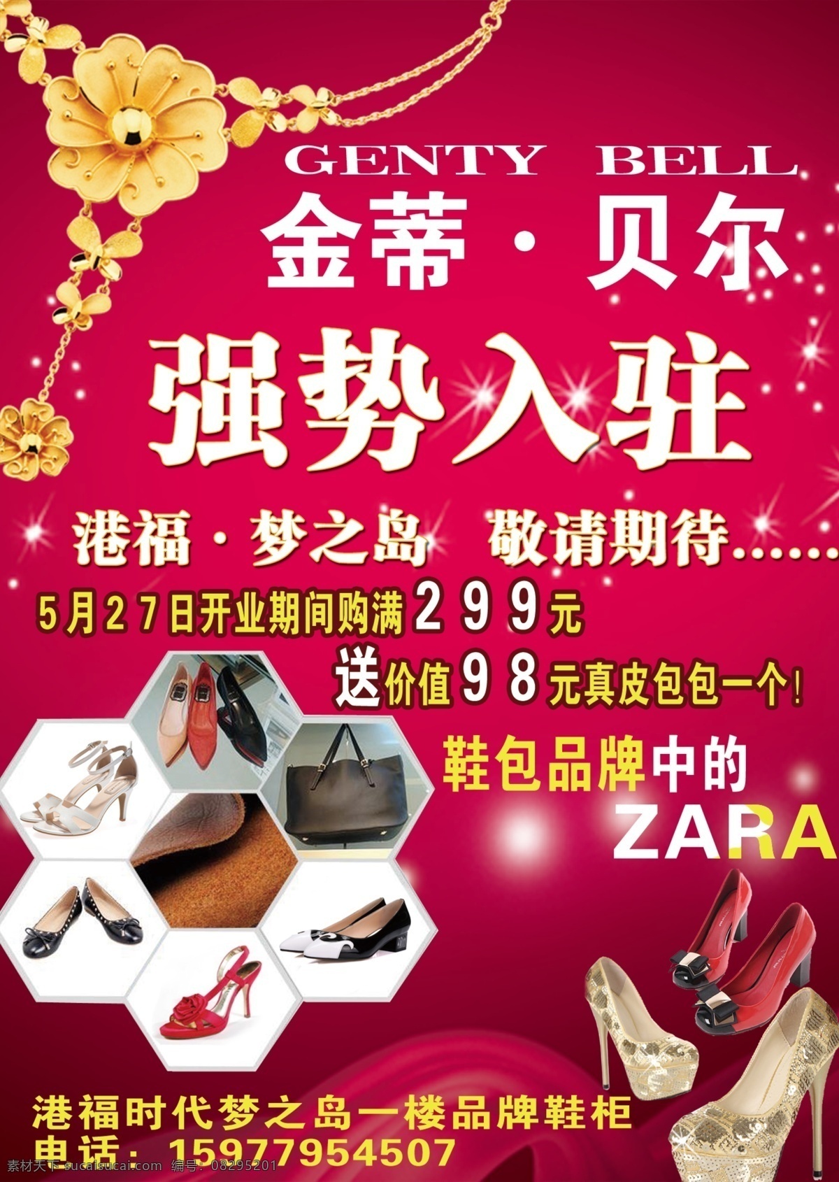金 蒂贝尔 强势 入驻 金蒂贝尔 强势入驻 鞋包入驻 鞋包 梦之岛 dm宣传单