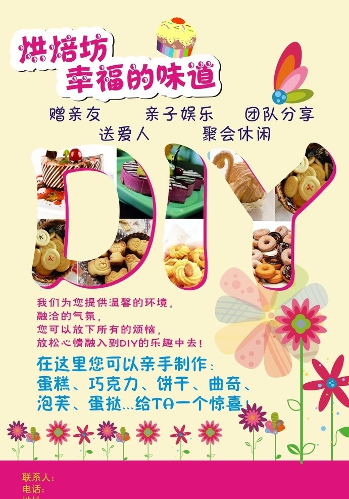 蛋糕diy 蛋糕 糕点 饼干 巧克力 diy 烘焙坊 儿童背景 dm宣传单 矢量