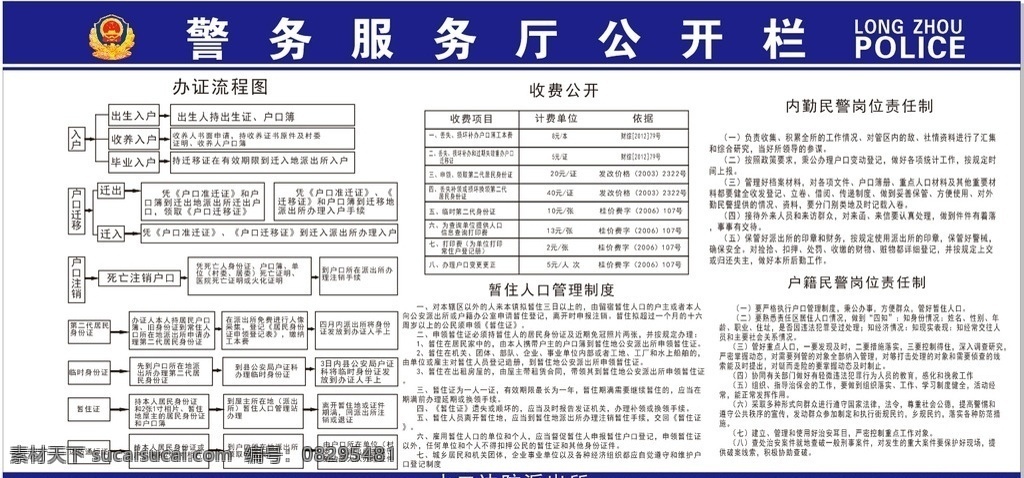 警务公开栏 告知栏 板报 写真 喷绘 展板模板