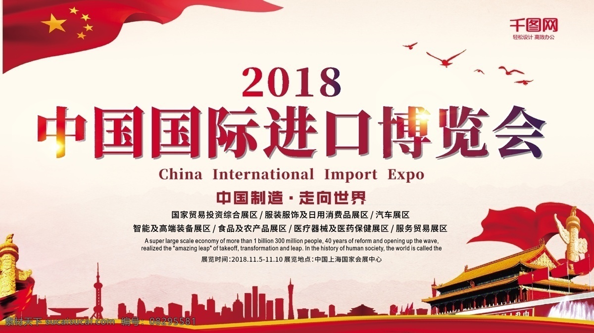 党建 风 中国 国际 进口 博览会 宣传 展板 天安门 华表 城市 党建风 中国制造 进出口 贸易 进博会