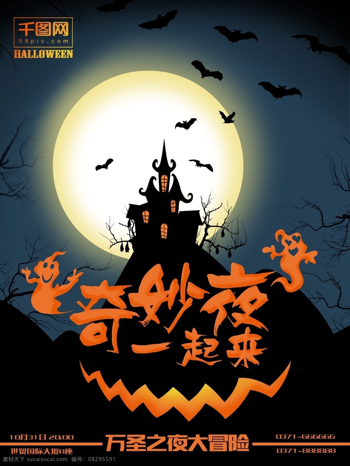 万圣 夜大 冒险 万圣节 奇妙 夜 起来 海报 月亮 蓝色背景 原创 大冒险 奇妙夜 halloween