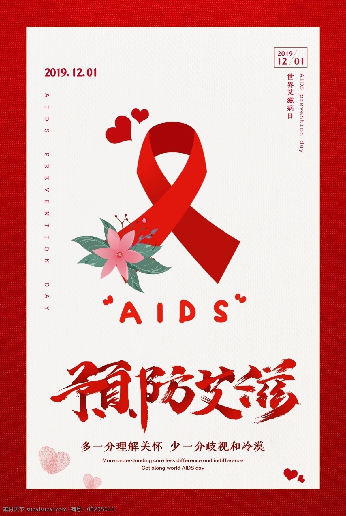 艾滋病海报 艾滋病宣传 艾滋病展板 艾滋病广告 艾滋病标语 艾滋病口号 艾滋病策划 艾滋病日 艾滋病日海报 艾滋病日宣传 艾滋病日展板 艾滋病日广告 艾滋病日标语 艾滋病日口号 艾滋病宣传栏 世界艾滋病日 红丝带 手拉手人群 手拉手剪影 健康牵系