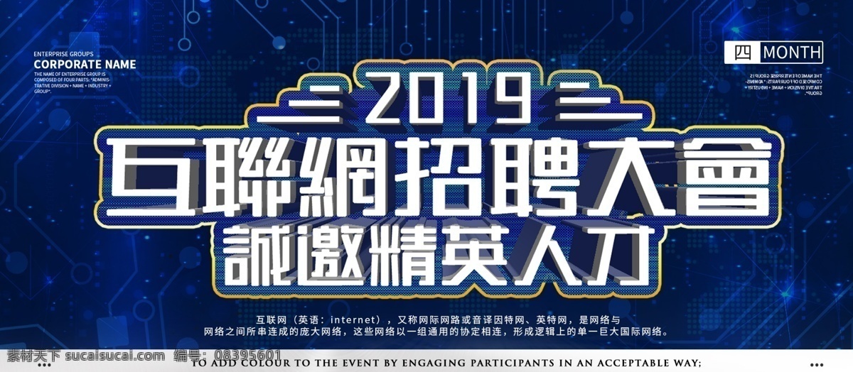 简约 大气 科技 风 互联网 招聘 展板 科技风 公司 企业 宣传 宣传使用