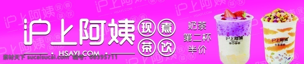沪上阿姨 奶茶 粉色 现煮茶饮 现煮奶茶