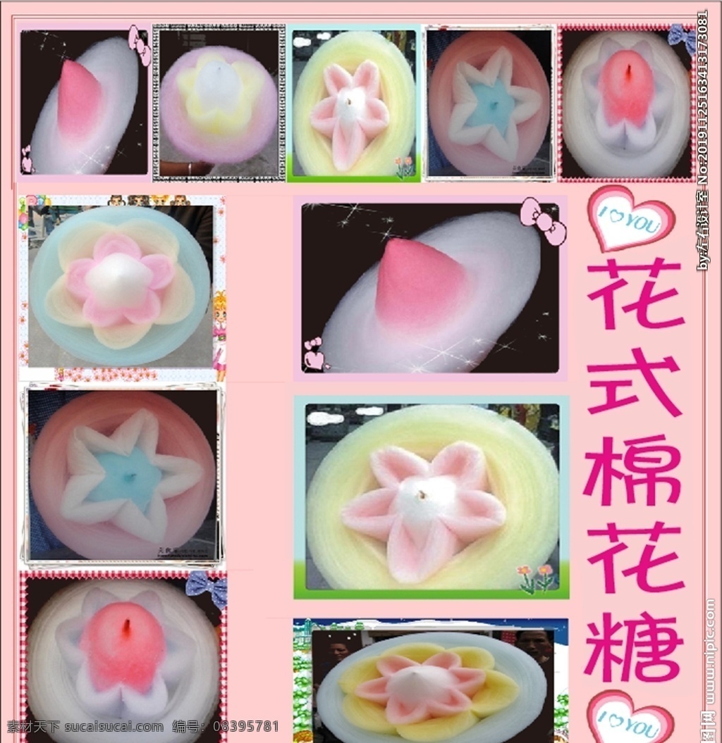 花式棉花糖 棉花糖 各种棉花糖 棉花糖海报 粉色棉花糖 高清分层图 饭店 菜单 价目表