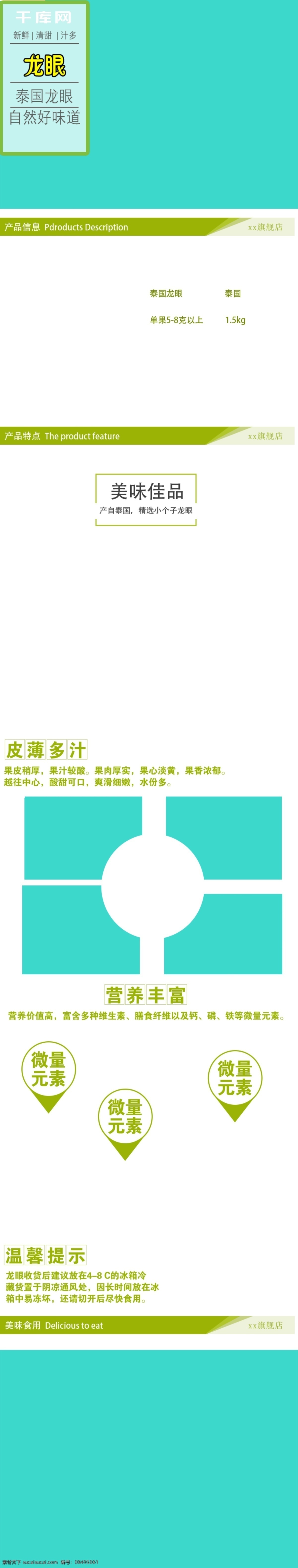 电商 淘宝 龙眼 荔枝 桂圆 生鲜 水果 详情 页 详情页