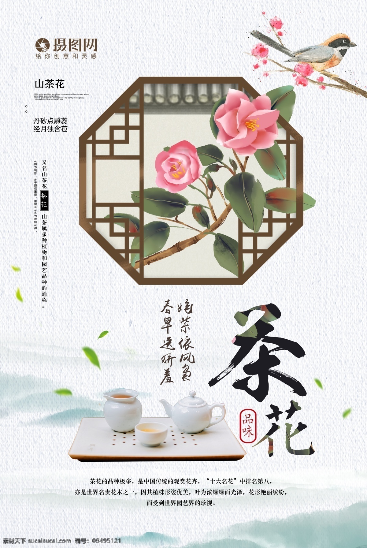 中式茶花海报 中式 茶花 山茶花 花卉 春季花卉 花瓣 山水 春天 植物 赏花 展览 花鸟 边框 窗 海报