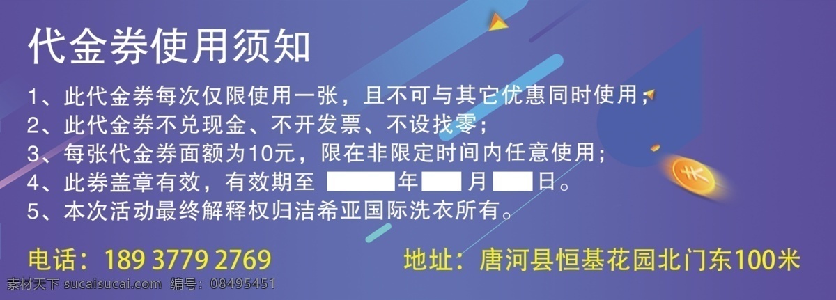 洁希亚代金券 洁希亚 代金券 代金卡片 优惠券 名片卡片