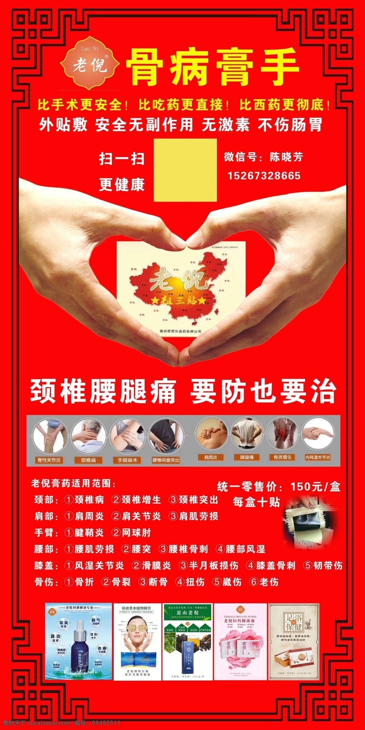 老倪膏药 膏药海报 膏药logo 膏药 膏药设计 膏药宣传