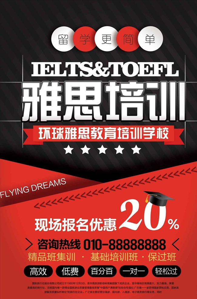 时尚 雅思 教育培训 机构 宣传海报 雅思教育 雅思海报 雅思培训 英语学习 雅思培训班 英语考试 托福培训 托福教育 托福海报 ets 出国留学 托福招生海报 雅思招生广告 教育培训机构 出国服务 托福培训班
