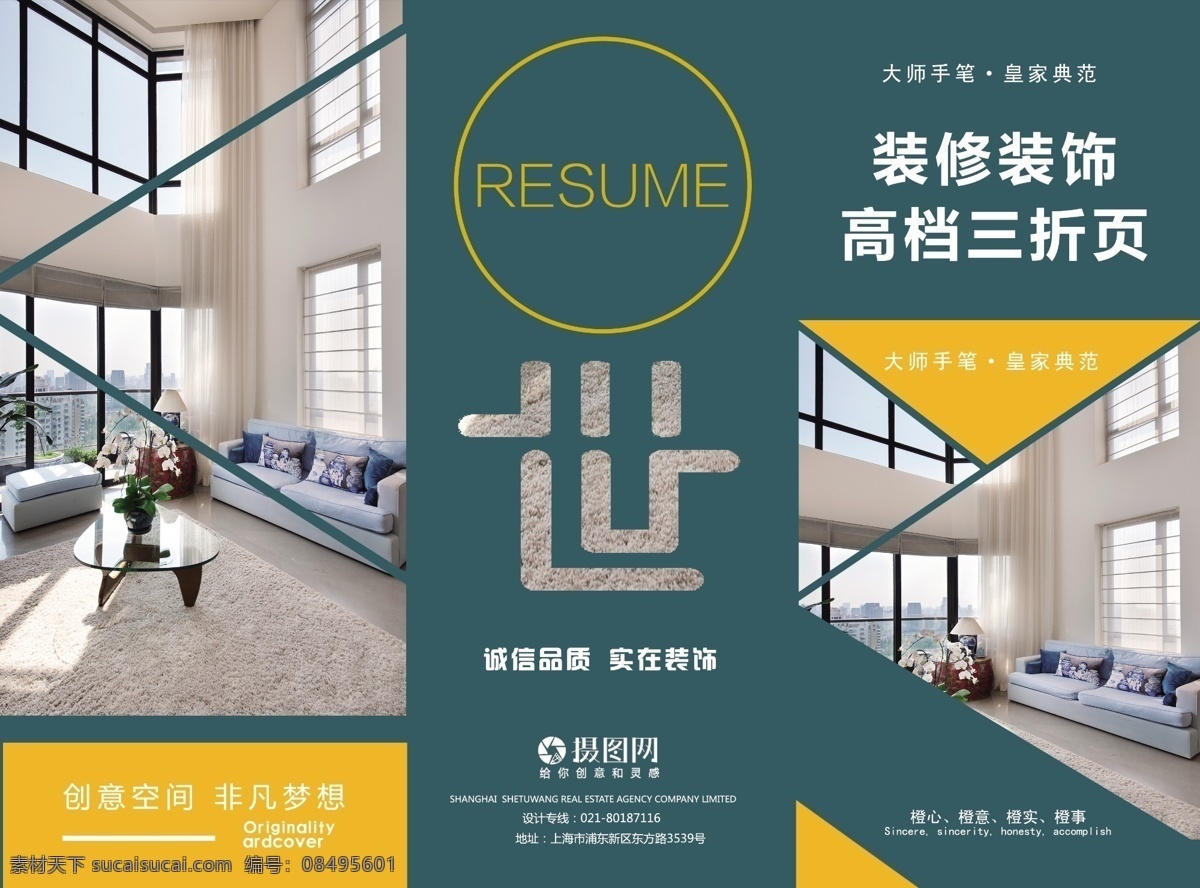 绿色 装修设计 公司 介绍 宣传 三 折页 简约 装修宣传 三折页 装修公司 折页设计