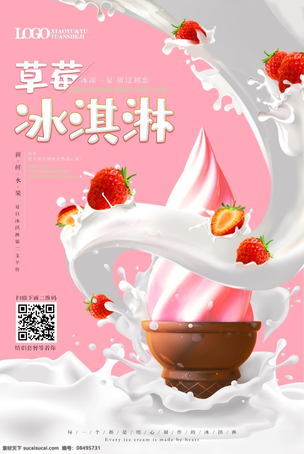 草莓冰淇淋 草莓酸奶 冰激凌海报 冰淇淋 冰淇淋海报 雪糕 冷饮 甜筒 冰凉夏日 冰沙 水果饮料 奶茶 雪糕海报 雪糕店海报 冷饮海报 冷饮促销 冰爽美味 草莓冰激凌 草莓雪 糕 炒冰 炒酸奶 冷饮广告 冰激凌展架 饮品 美食 餐饮美食海报 美食文化 美食图 新鲜美食 美食广告 餐厅海报