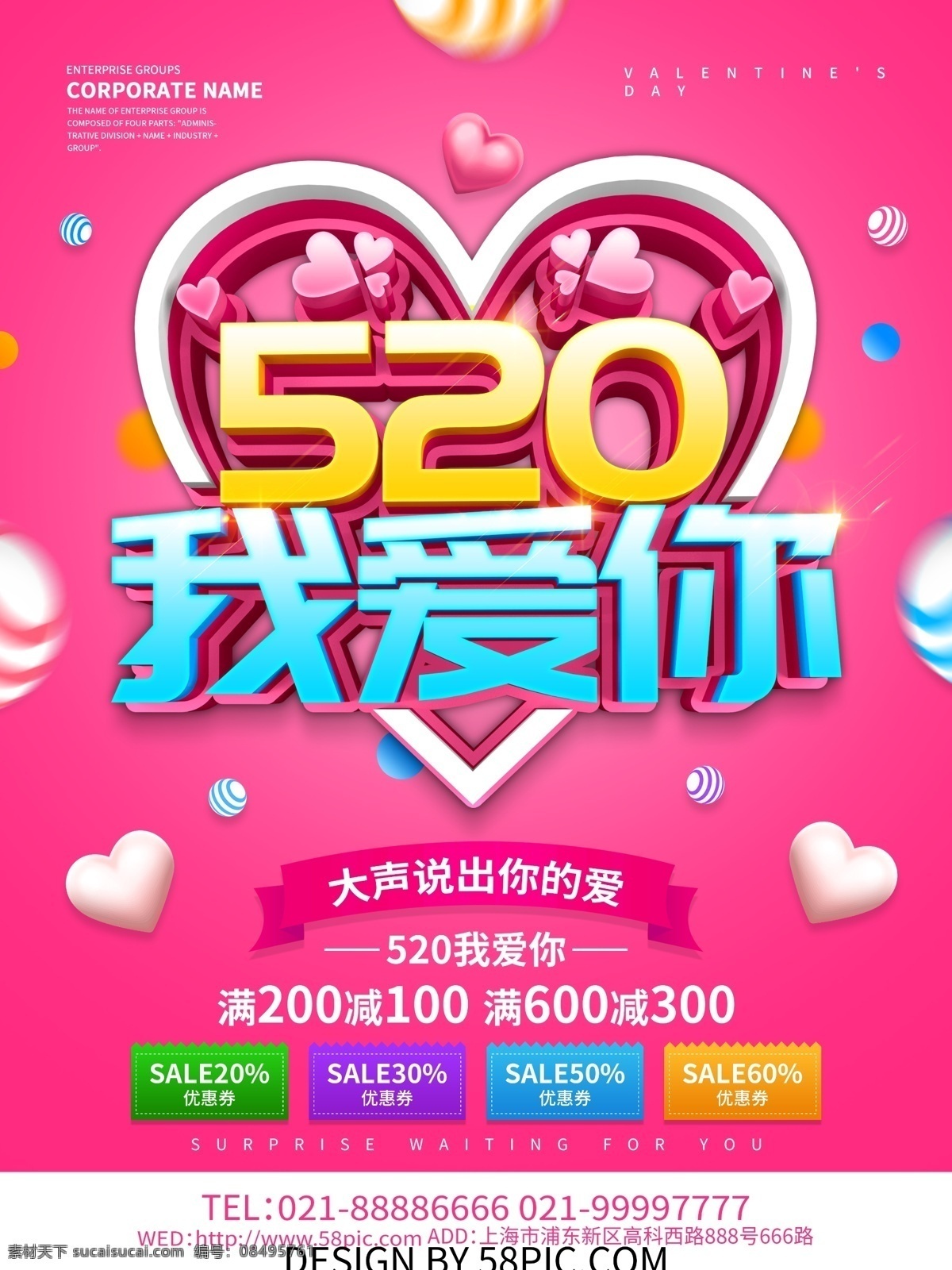 粉色 创意 520 我爱你 520表白节 520情人节 520促销 520海报