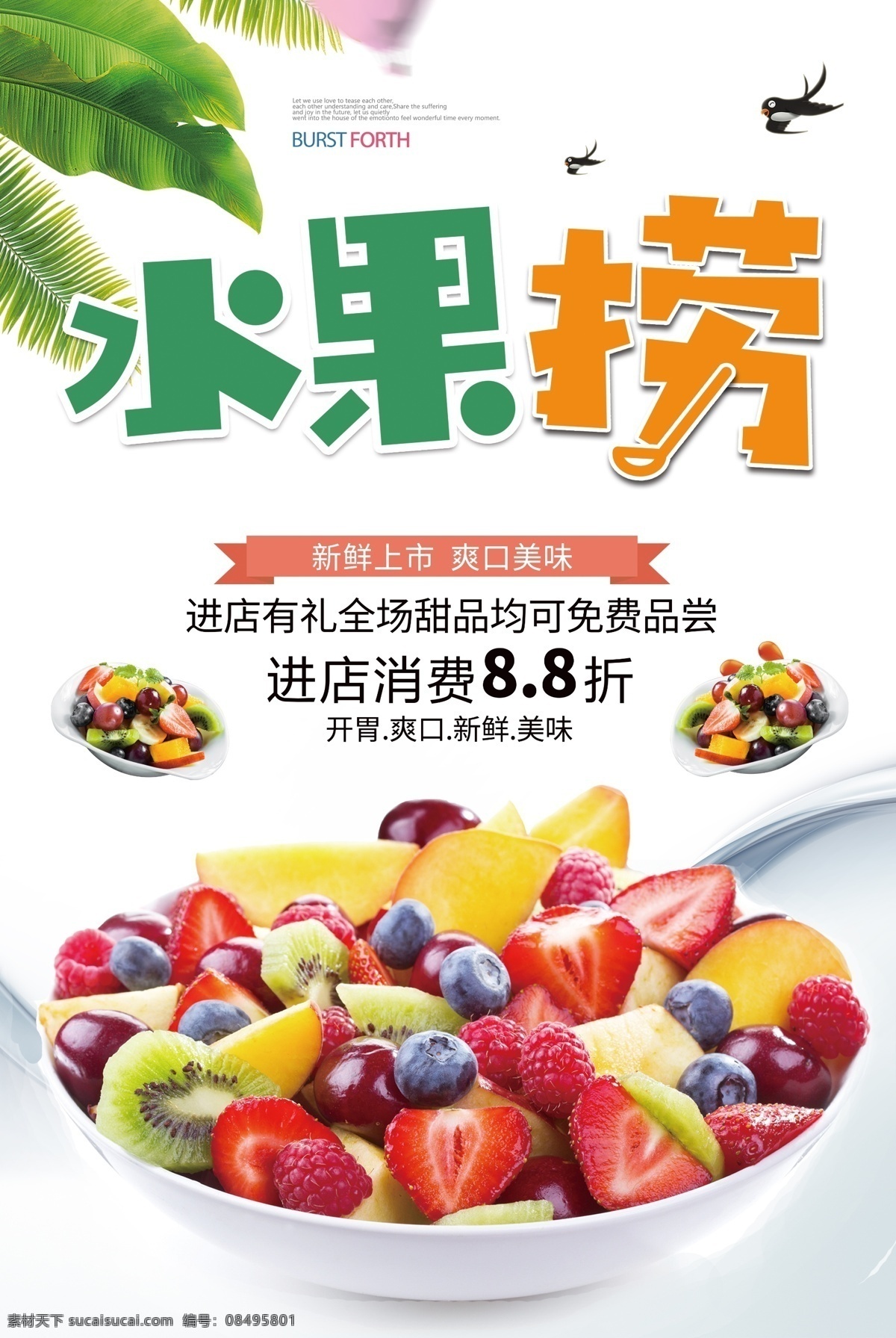 水果捞 水果 水果图片 水果团购 水果沙拉 蔬果沙拉 西餐沙拉 水果超市 水果促销 水果展板 水果广告 猕猴桃汁 木瓜汁 橙汁 港式甜品 甜品店 水果拼盘 水果背景 新鲜水果 水果蛋糕 水果挂历 进口水果 热带水果 芒果捞 清新水果 鲜榨果汁 美食面包 蛋糕