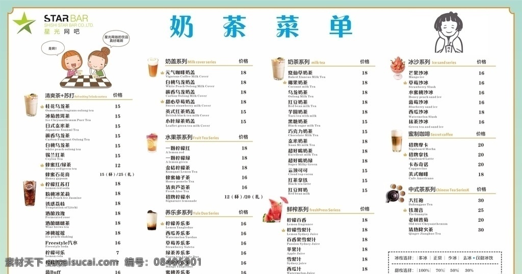 奶茶菜单 奶茶价目表 小清新菜单 简约菜单 创意菜单