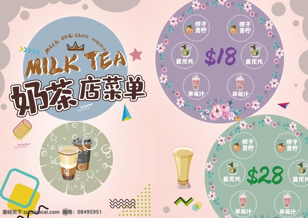 奶茶店 单 页 宣传单 奶茶 奶茶店单页 奶茶店宣传单 孟菲斯 水泡