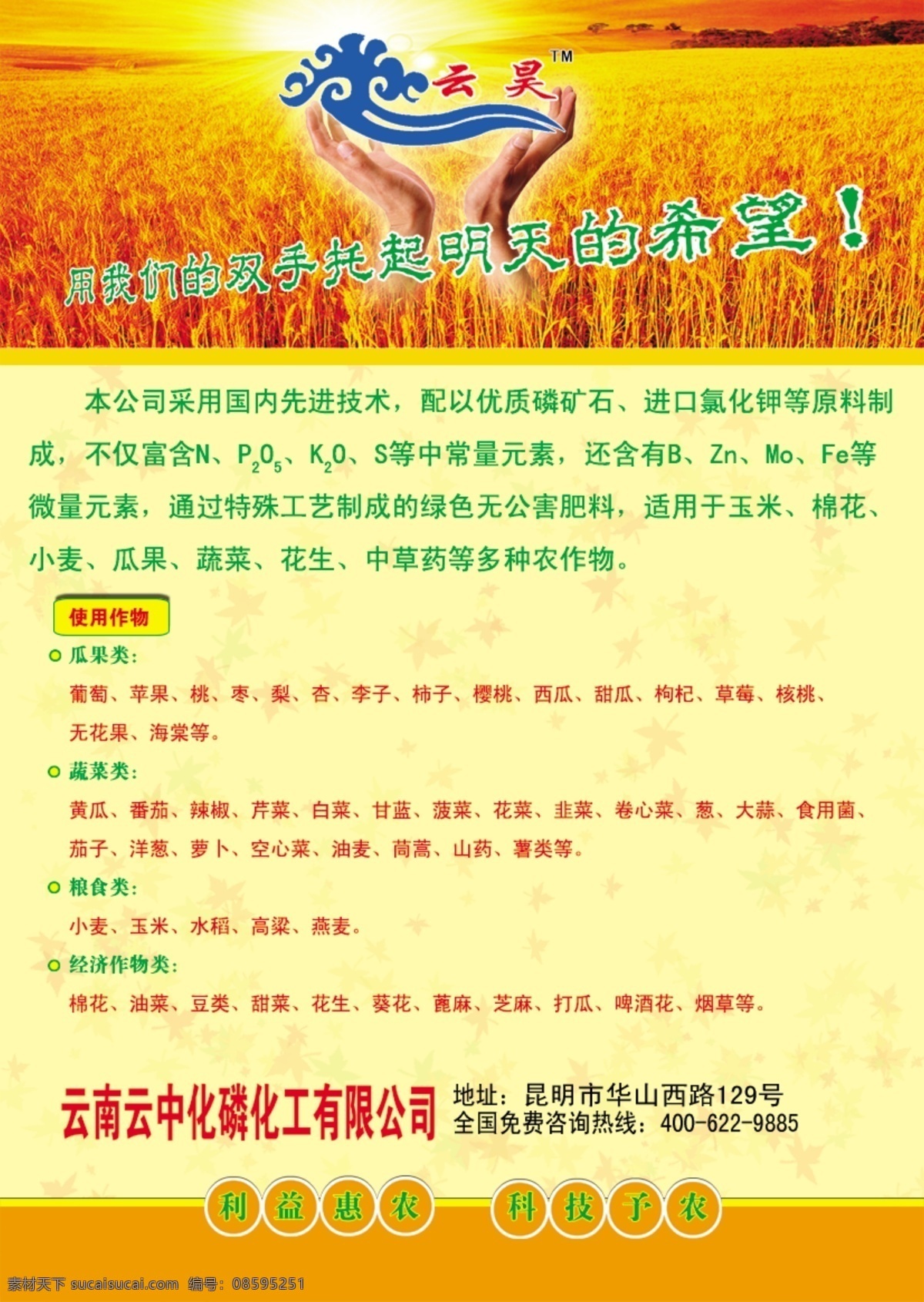 彩页 分层文件 化肥 双手 希望 宣传 源文件 海报 宣传海报 宣传单 dm