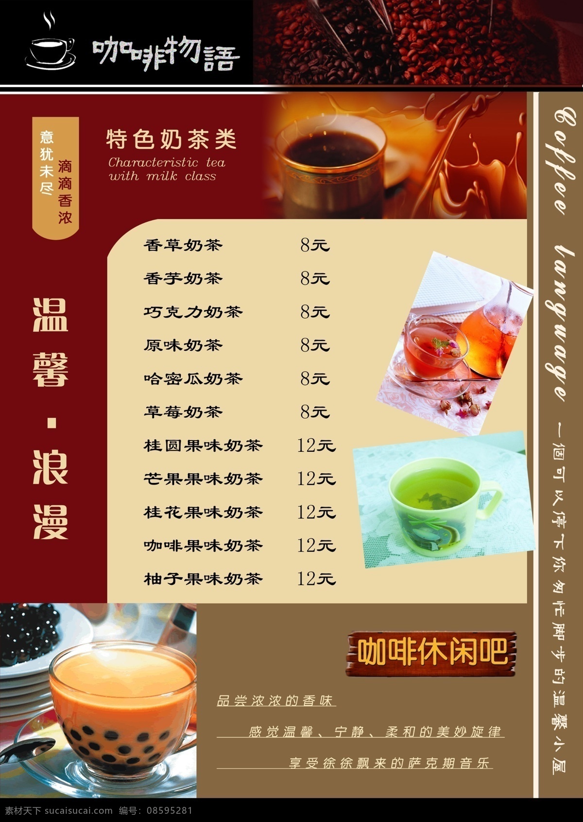 菜单 菜单菜谱 菜谱 茶 广告设计模板 咖啡 咖啡豆 饮料 珍珠奶茶 造形字 木条形状 浅起的咖啡 源文件库 画册 封面