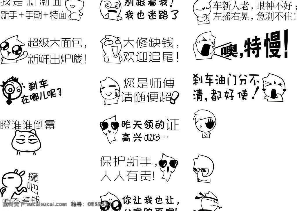 洋葱头 车身广告 车贴 其他矢量 矢量素材 矢量 刹车 追尾 迷路 矢量图 花纹花边