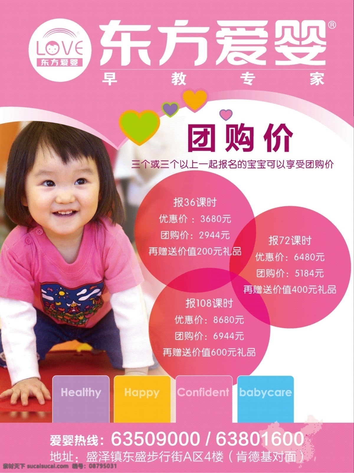 vis vi应用 标识系统 儿童 门头 婴儿 早教 东方爱婴 团购价海报 广告设计范例 环境 pop 展示 品牌规范 海报 矢量