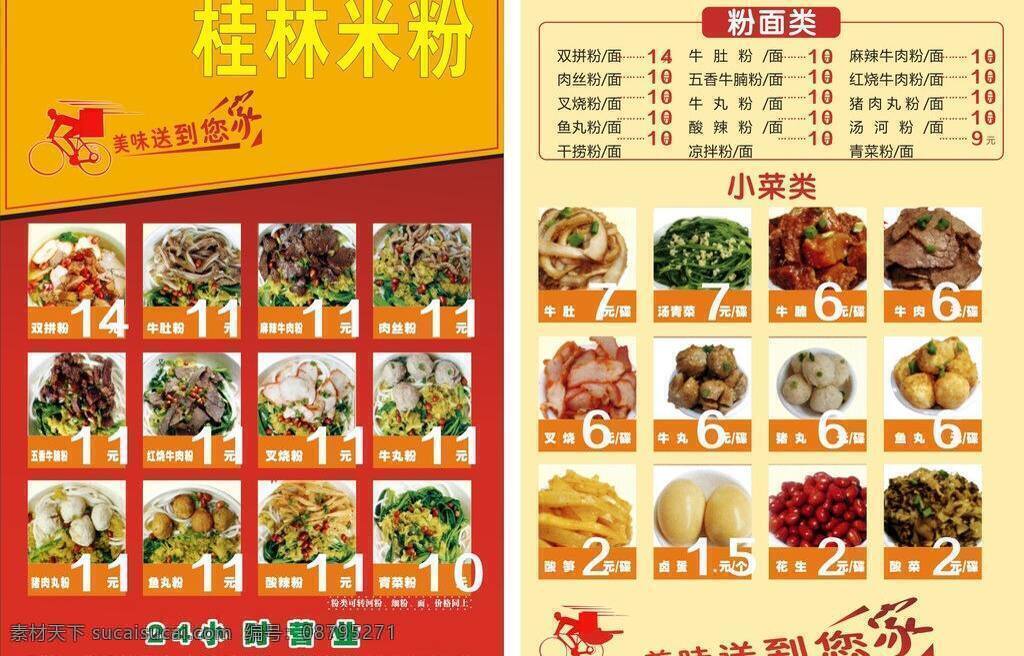 dm宣传单 煲仔 菜单 菜单菜谱 创意 底纹 干锅 高档菜谱 古典风 菜单米粉 桂林米粉 香菜 火锅 石锅鱼 烤活鱼 烤鱼 重庆 石锅黄骨鱼 配菜 矢量 鸡锅 模板 川湘菜馆 饭店菜品 米粉 酒店菜品 酒楼菜品 川菜谱 湘菜菜谱 送包 古典菜品 时尚菜谱 红烧牛肉 麻辣牛肉 凉菜 炒菜单 铁板 肝肠 汤 送餐 冰点广告 宣传单 画册 菜谱 封面