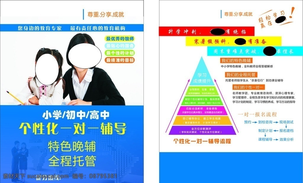 教育 彩页 矢量 模板下载 教育彩页 儿童 早教 绘画 艺术 幼儿 幼儿教育 幼儿早教 早教彩页 儿童教育 幼儿辅导 幼儿辅导彩页 补习班 早教班 幼儿补习 课程 课程辅导 幼儿课程 学习 小孩学习 幼儿学习 儿童辅导 儿童补习 儿童早教 少儿 少儿彩页 少儿补习 少儿辅导 少儿教学 儿童教学 小孩教学 其他设计 c 学习用品 生活百科