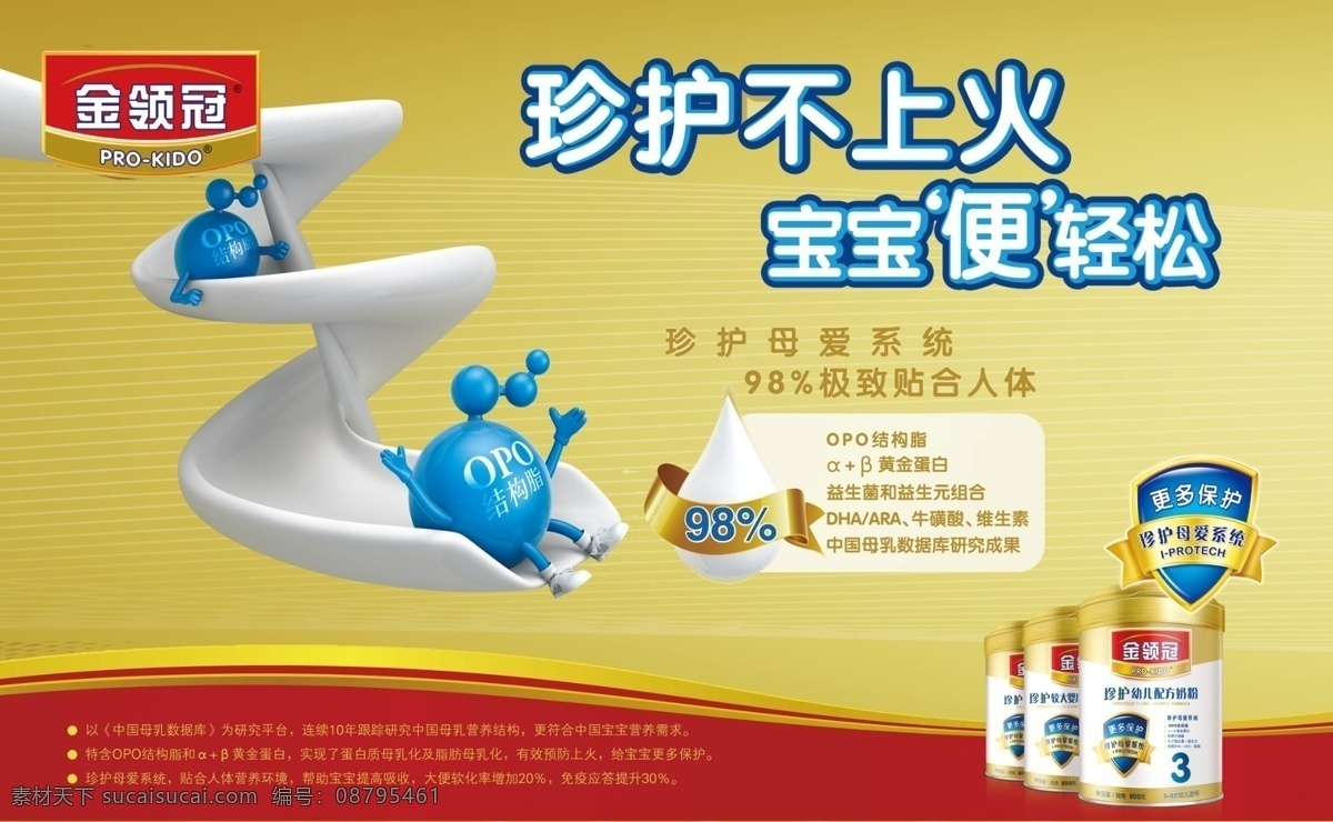 伊利珍护 伊利奶粉 珍护系列 跑弧线 卡通 奶粉桶 金领冠 标志 广告设计模板 源文件