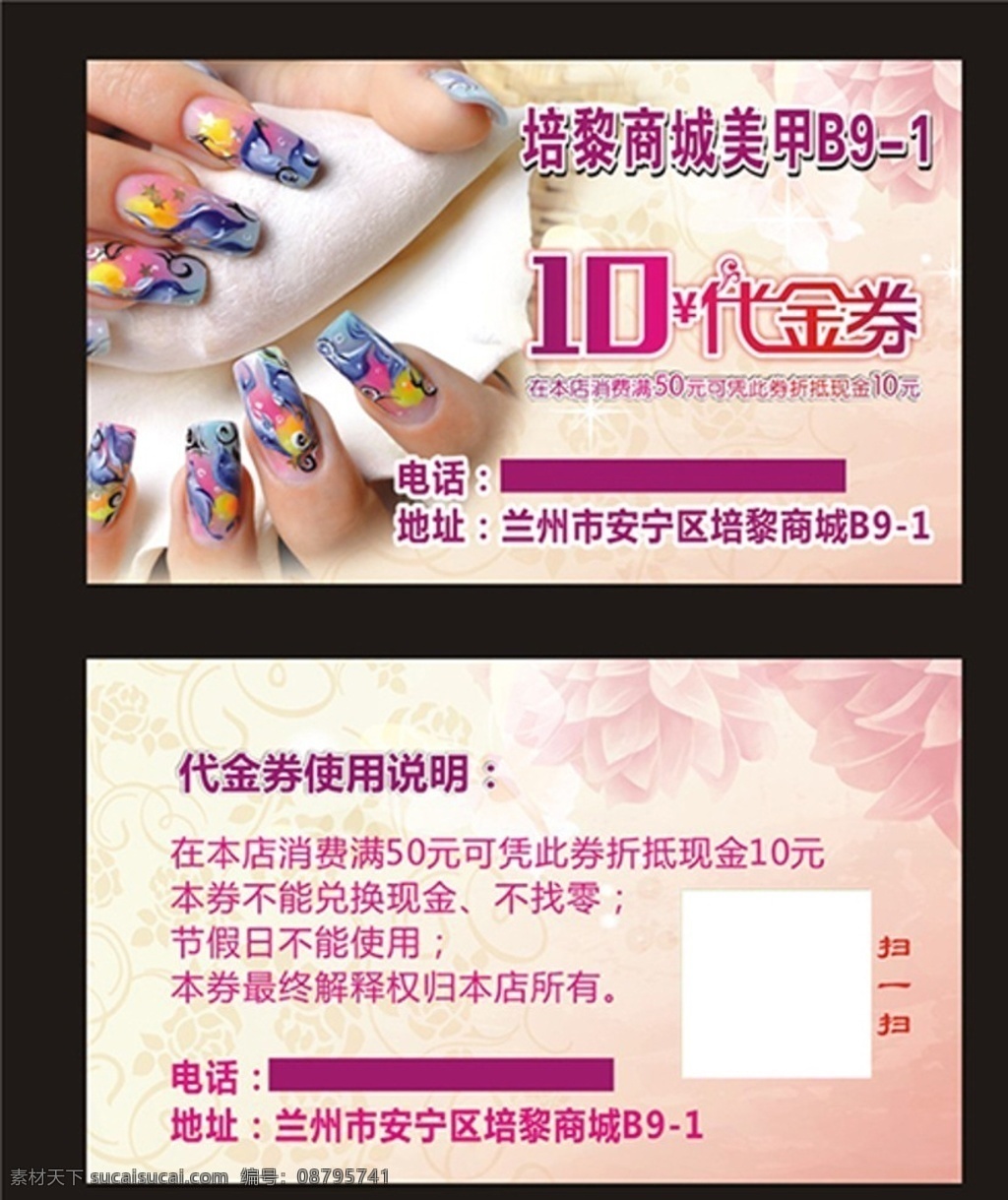 名片 卡片 美甲 美甲名片 美甲海报 dm宣传单