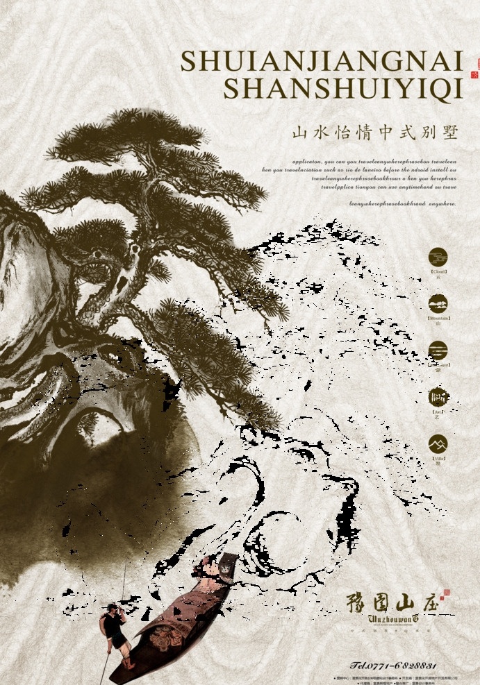山庄海报 山庄 海报 古香古色 松树 仿古 分层