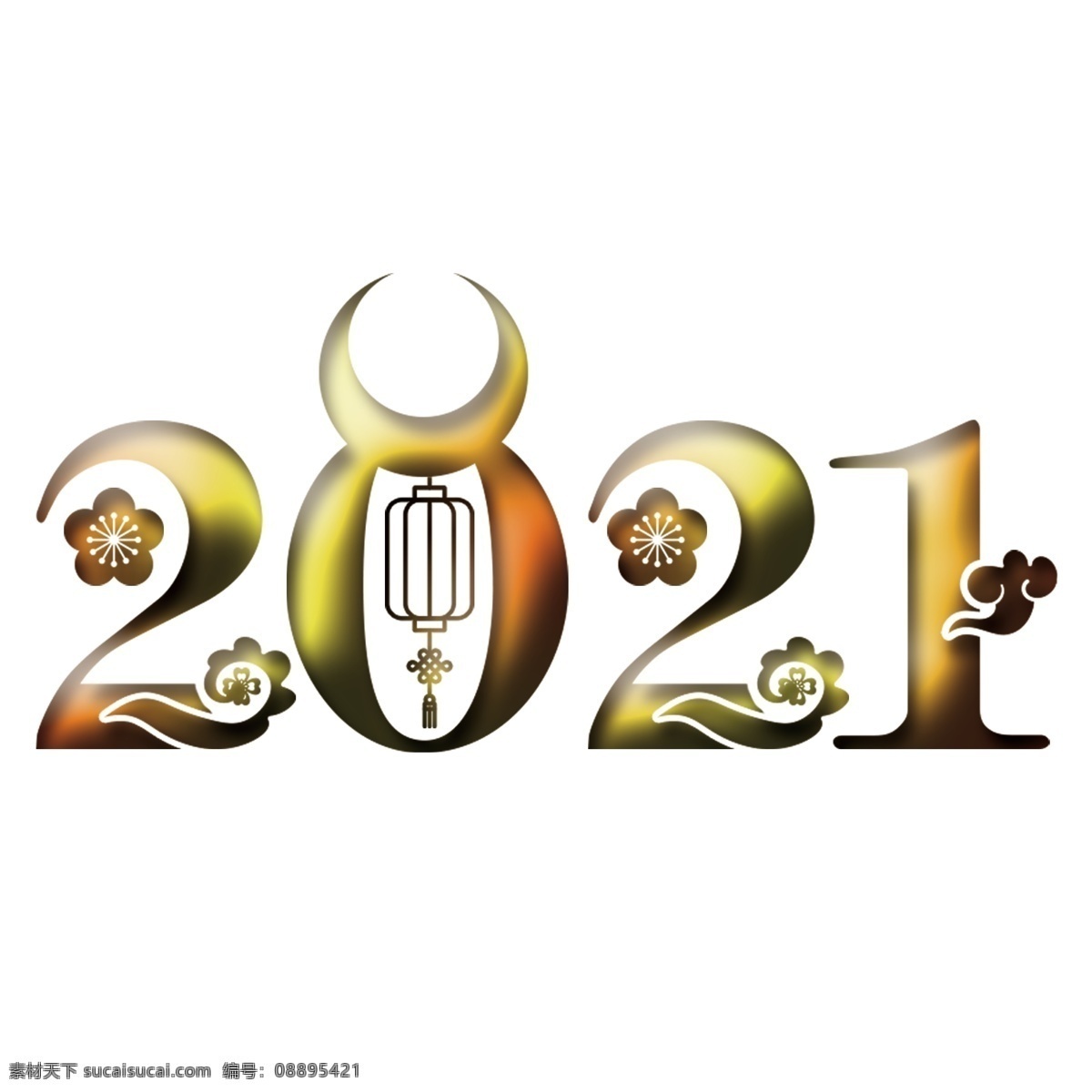 2021 上贰拾图片 上贰拾 2021牛年 字体 牛年字体 ps 字 卡通设计