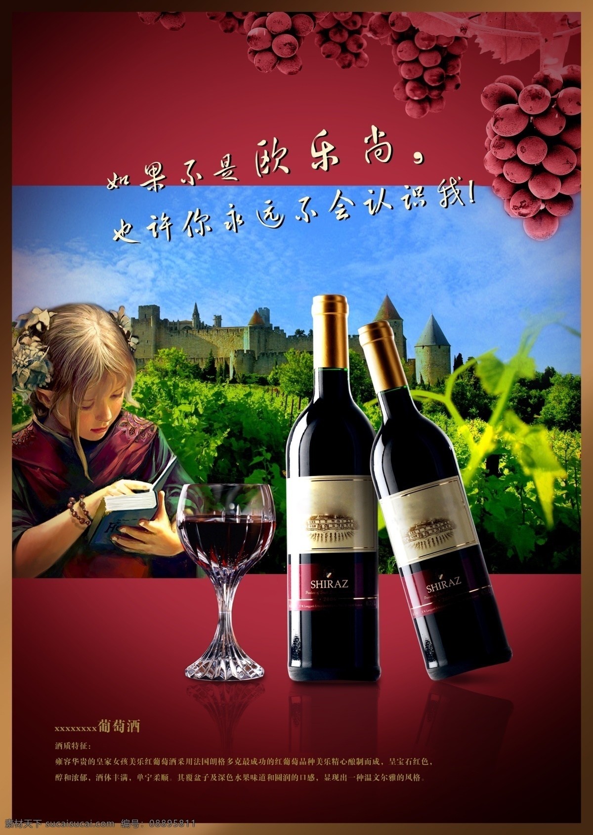 葡萄酒海报 葡萄 葡萄酒 城堡 女孩 外国女孩 酒杯 红酒 蓝天 海报 葡萄园 广告设计模板 psd素材 黑色