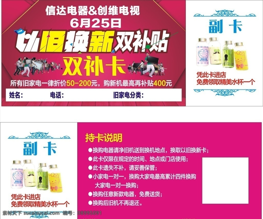 家电认筹卡 补贴卡 入场券 预存卡 疯抢人群 电视 水杯 家电类 名片卡片
