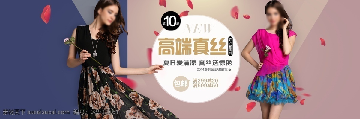 高端 真丝 淘宝 女装 海报 高端真丝 淘宝女装全屏 背景海报 女装广告 首页女装 促销海报 店铺 装修 服装 全屏海报 淘宝界面设计 banner psd源文件 白色