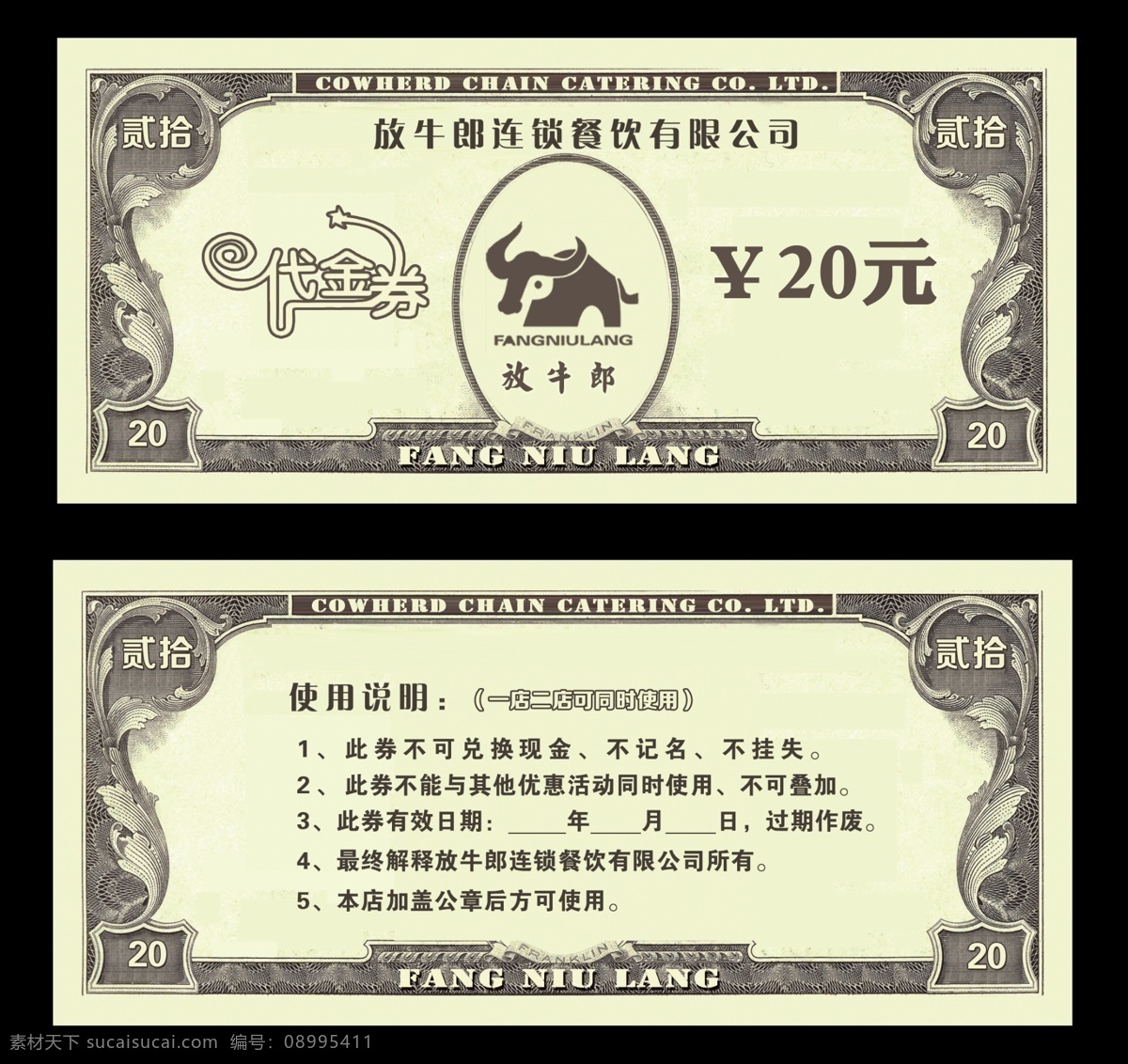 就餐券 抵用券 20元 代金券 餐饮