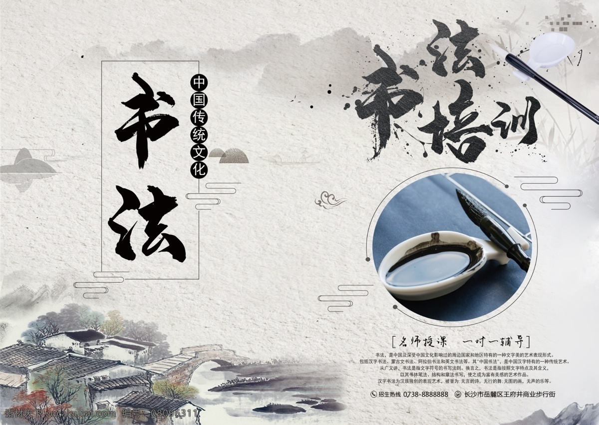 中国 风 书法 培训 画册 封面 中国风 书法培训 培训班 水墨江山 水墨 书封面 封面底图 传统文化 中国风元素 中国风底纹 古风