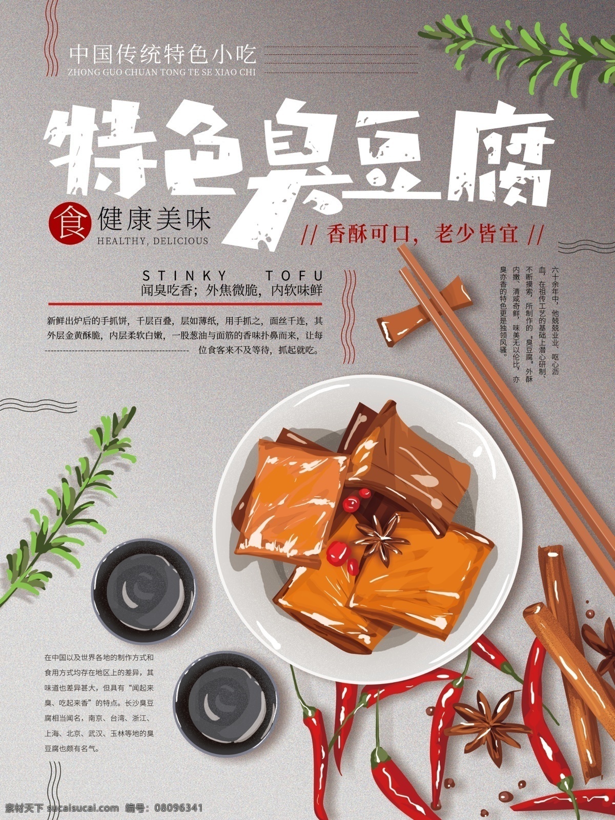 臭豆腐海报 臭豆腐背景 臭豆腐展板 臭豆腐挂画 臭豆腐展架 臭豆腐挂图 臭豆腐墙画 臭豆腐文化 臭豆腐广告 臭豆腐宣传 长沙臭豆腐 长安臭豆腐 什锦臭豆腐 臭豆腐美食 湖南臭豆腐 臭豆腐千里香 臭豆腐饮食 臭豆腐素材 臭豆腐灯箱 臭豆腐特产 臭豆腐装饰