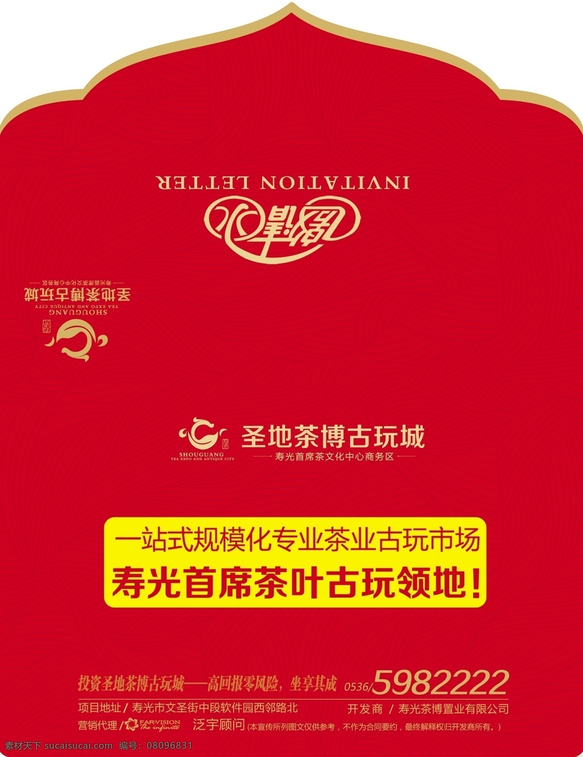 地产邀请函 房产 广告设计模板 企业邀请函 请帖设计 信封素材 邀请函 模板下载 源文件 psd源文件 请柬请帖