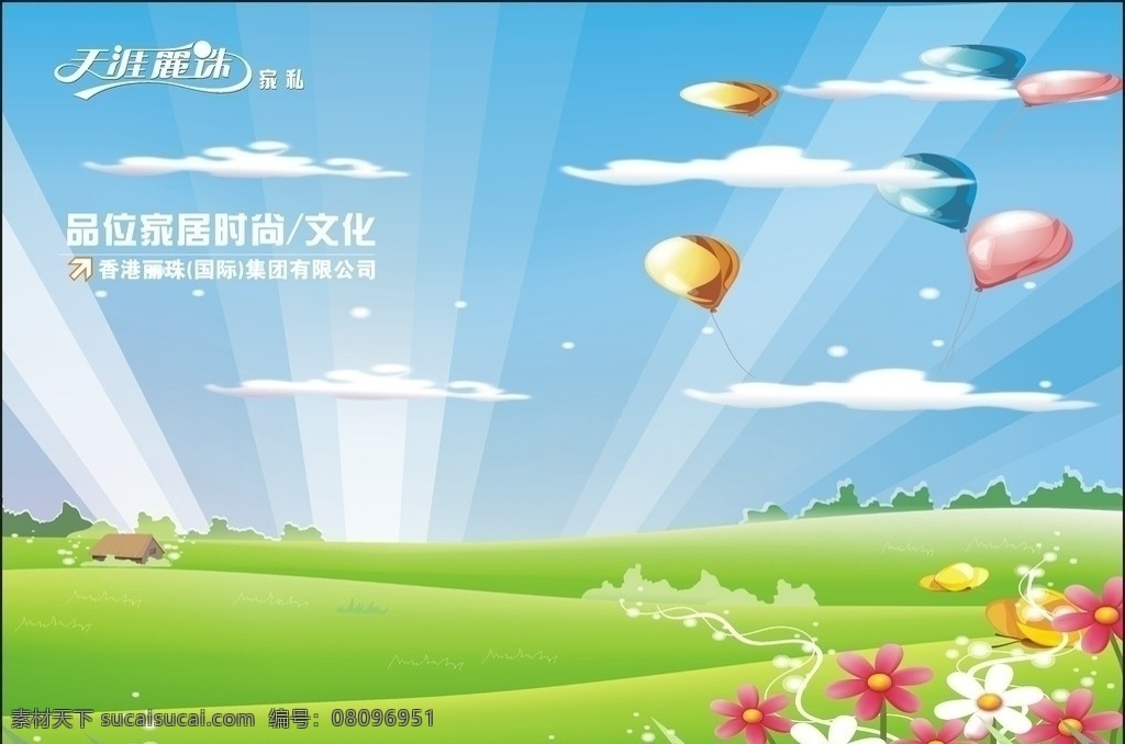蓝天绿地 白云 蓝天 气球 花 房子 绿地 其他设计 矢量