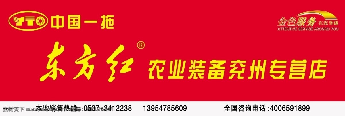 东方红 农机 装备 金色服务 中国一拖 分层 源文件
