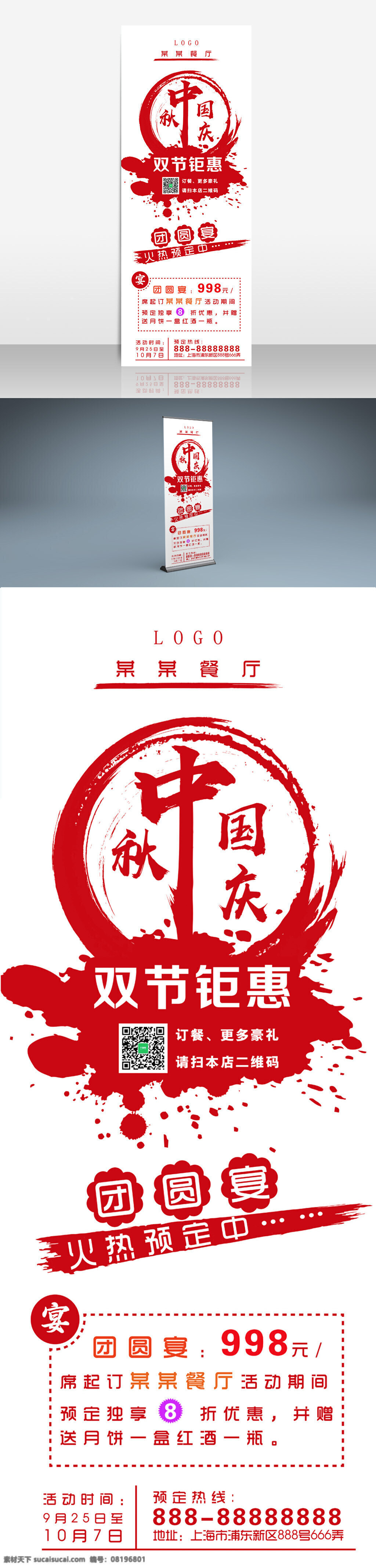 红色 中 国风 中秋 国庆 餐厅 水墨 团圆宴 促销 海报 白色 中国风 水墨风 笔刷 中秋节 国庆节 促销活动海报 毛笔字 双节钜惠 饭店 酒楼 公馆 简约 大气