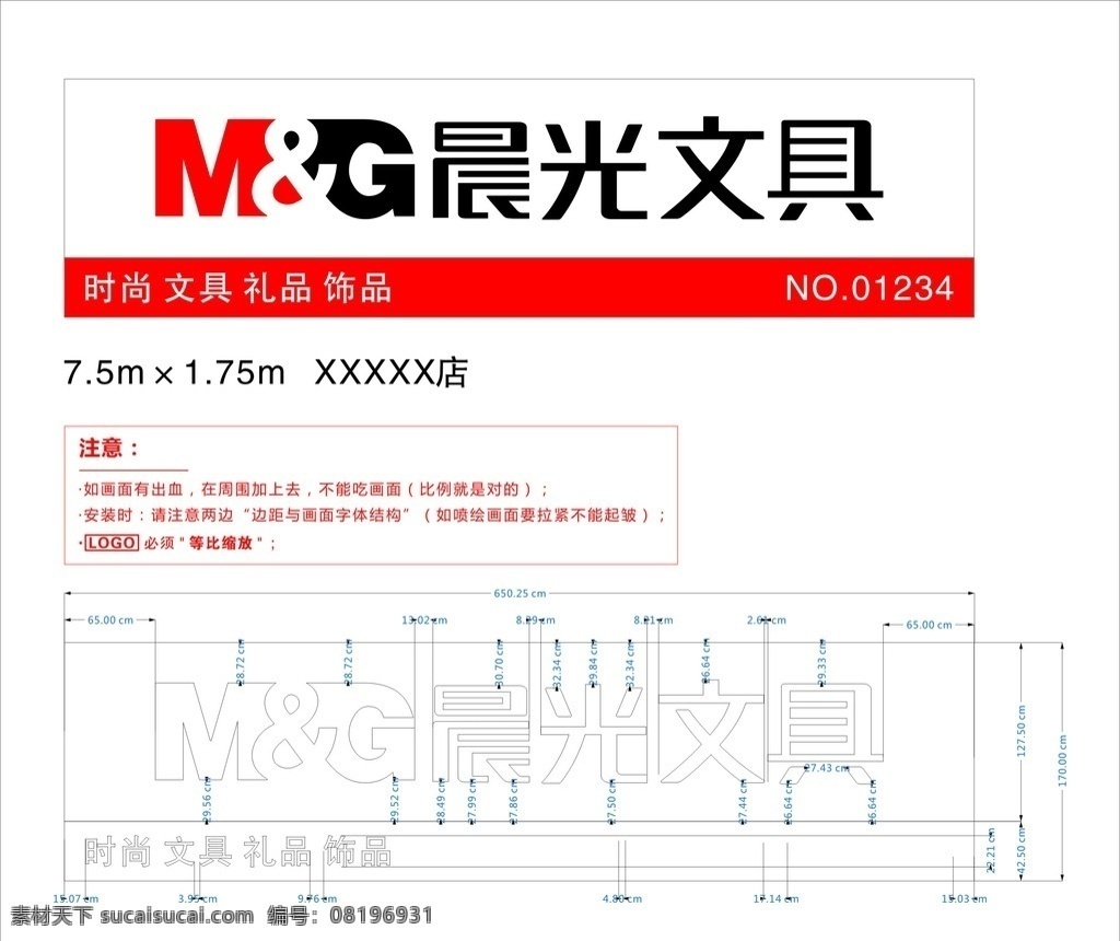 晨光文具 文具 晨光 招牌 矢量 尺寸 标准