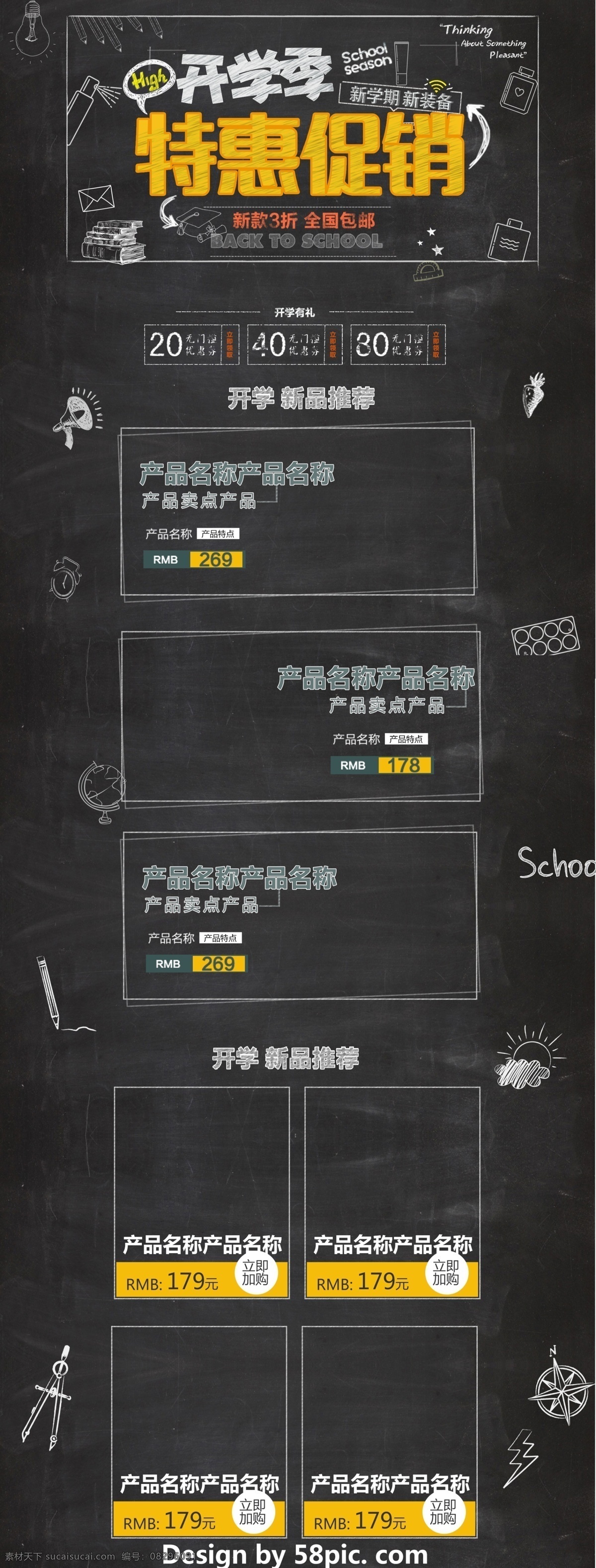 黑色 卡通 电商 促销 开学 季 淘宝 首页 模板 黄色 喇叭 淘宝首页 首页模板 白色 电商促销 黑板 铅笔换 几何图形 矩形色块 学生用品 新款3折 全国包邮 特惠促销 开学新品 开学季 促销模板