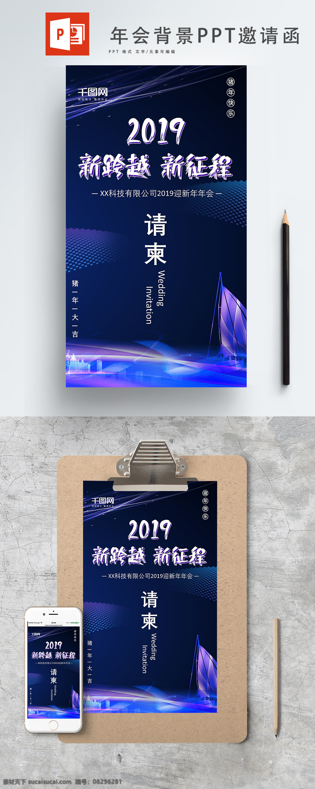 企业 年会 请柬 邀请函 邀请函ppt 紫色 渐变 科技 艺术字
