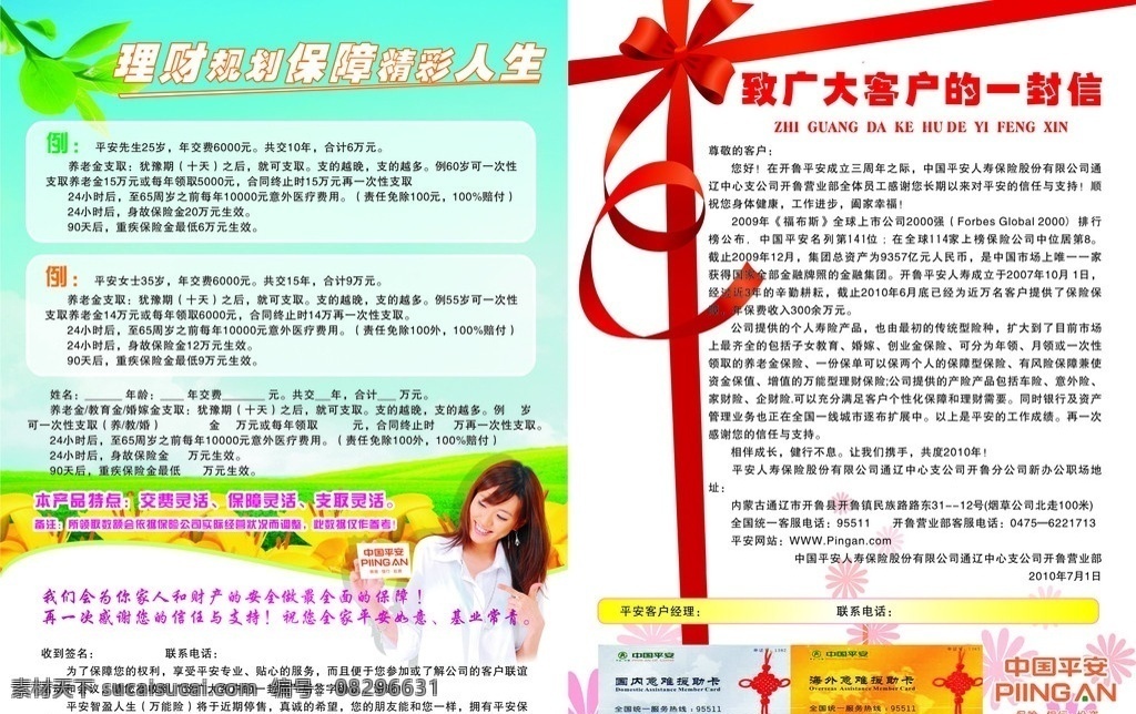 平安保险 宣传单 理财 保障 精彩人生 一封信 中国平安 其他设计 矢量